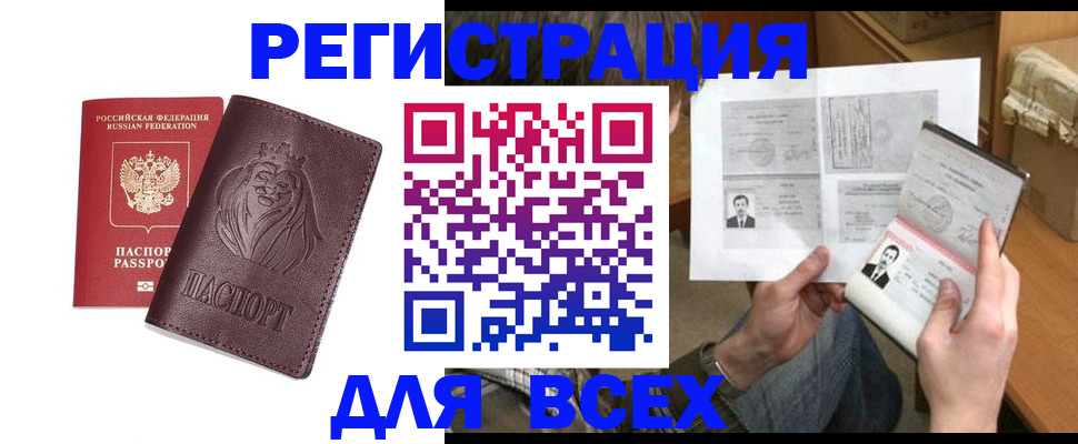 прописка от собственника в Саранске