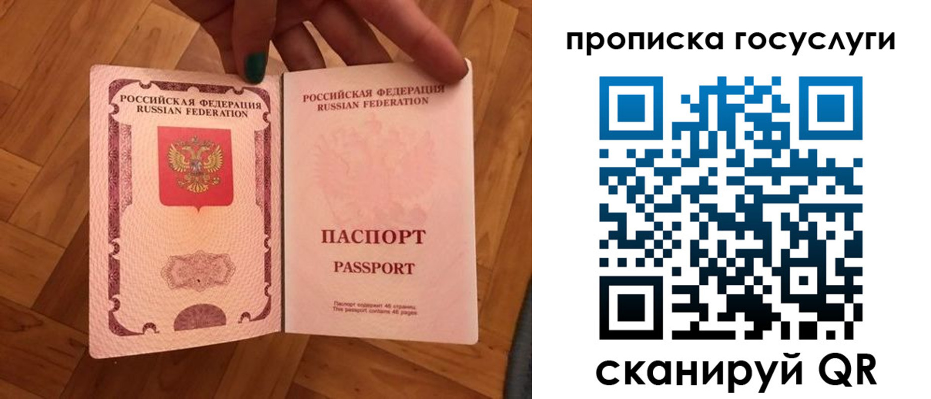 прописка в Саранске