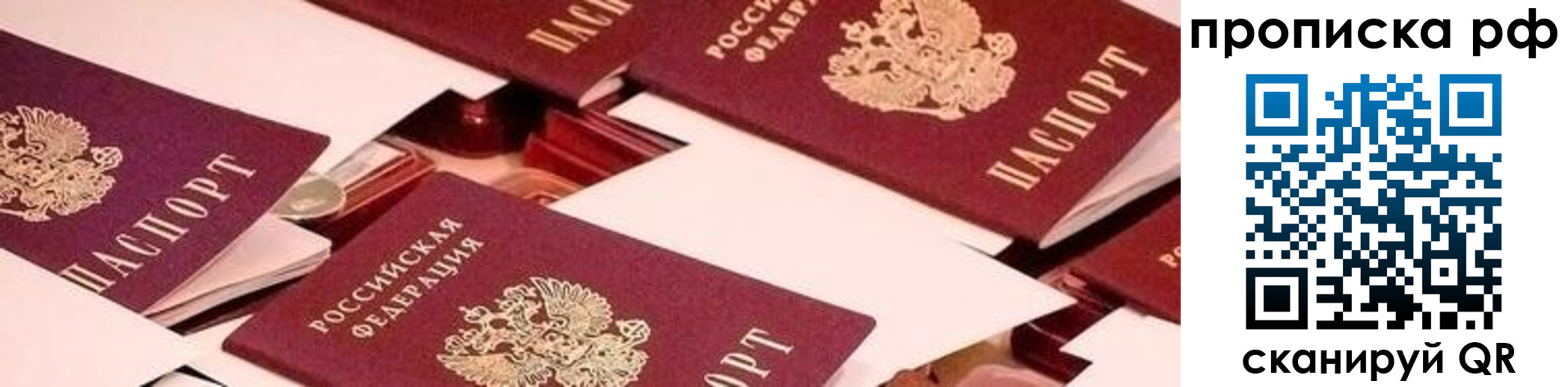 купить прописку в Саранске