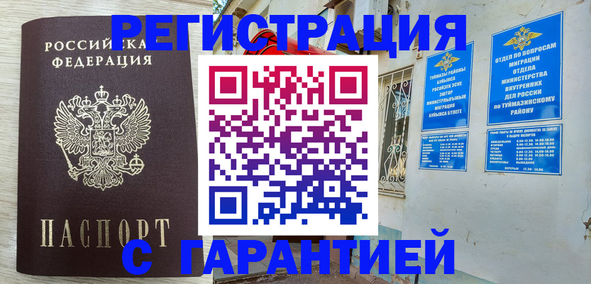 где прописаться в Саранске