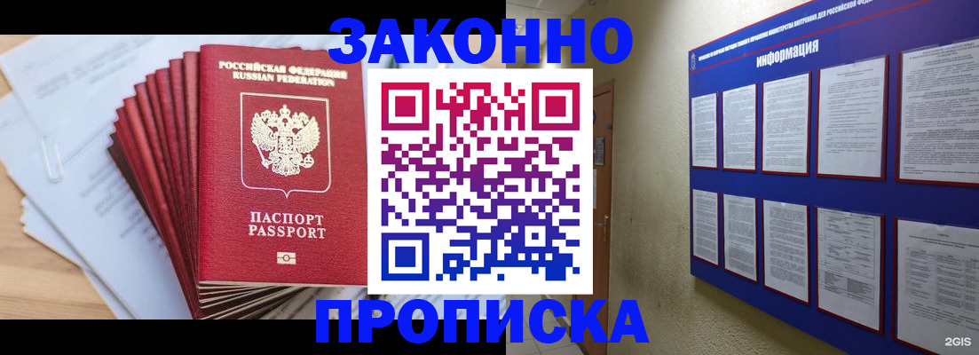 временная прописка в Саранске