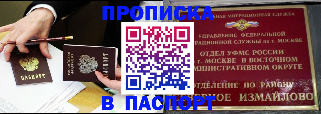 прописка 2025 в Саранске