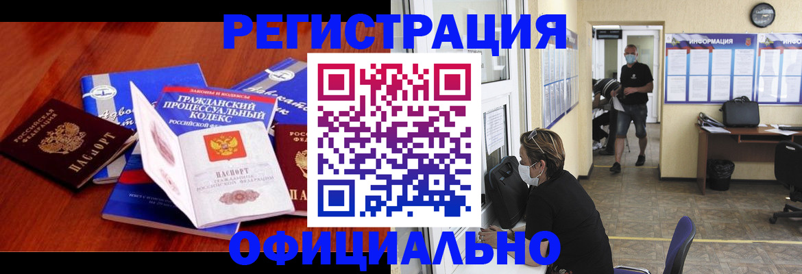 прописка штамп в Саранске